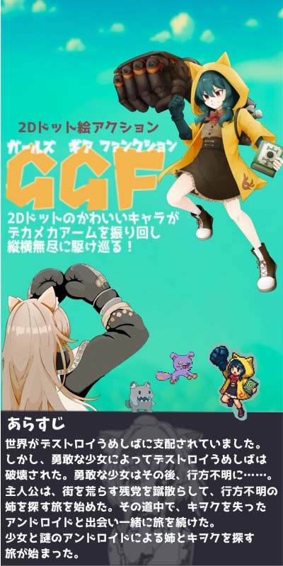 ガールズギアファンクション