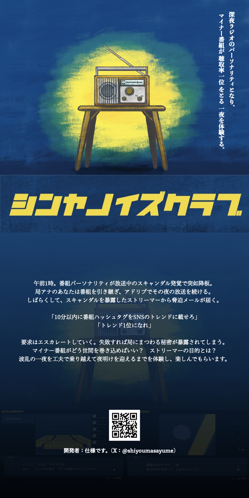 シンヤノイズクラブ